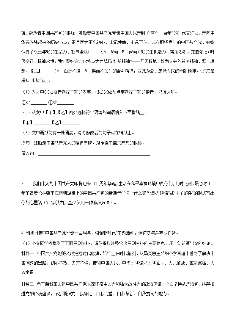 专题12 建党100年-备战2022年中考语文综合性学习考点分类精讲精练(原卷版)第2页
