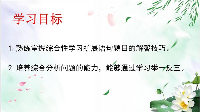 专题15扩展语句-备战2022年中考语文综合性学习考点分类精讲精练第2页
