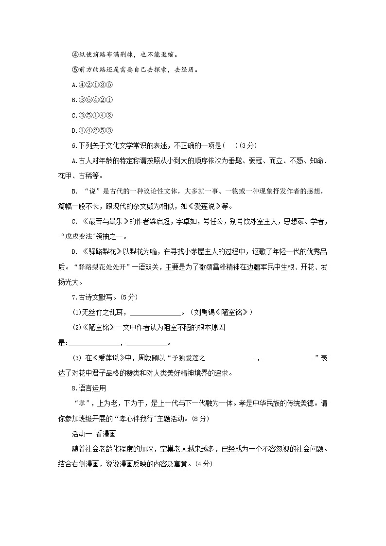 统编版七年级语文下册第四单元基础过关练习题02