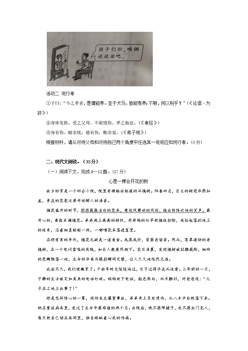 统编版七年级语文下册第四单元基础过关练习题03