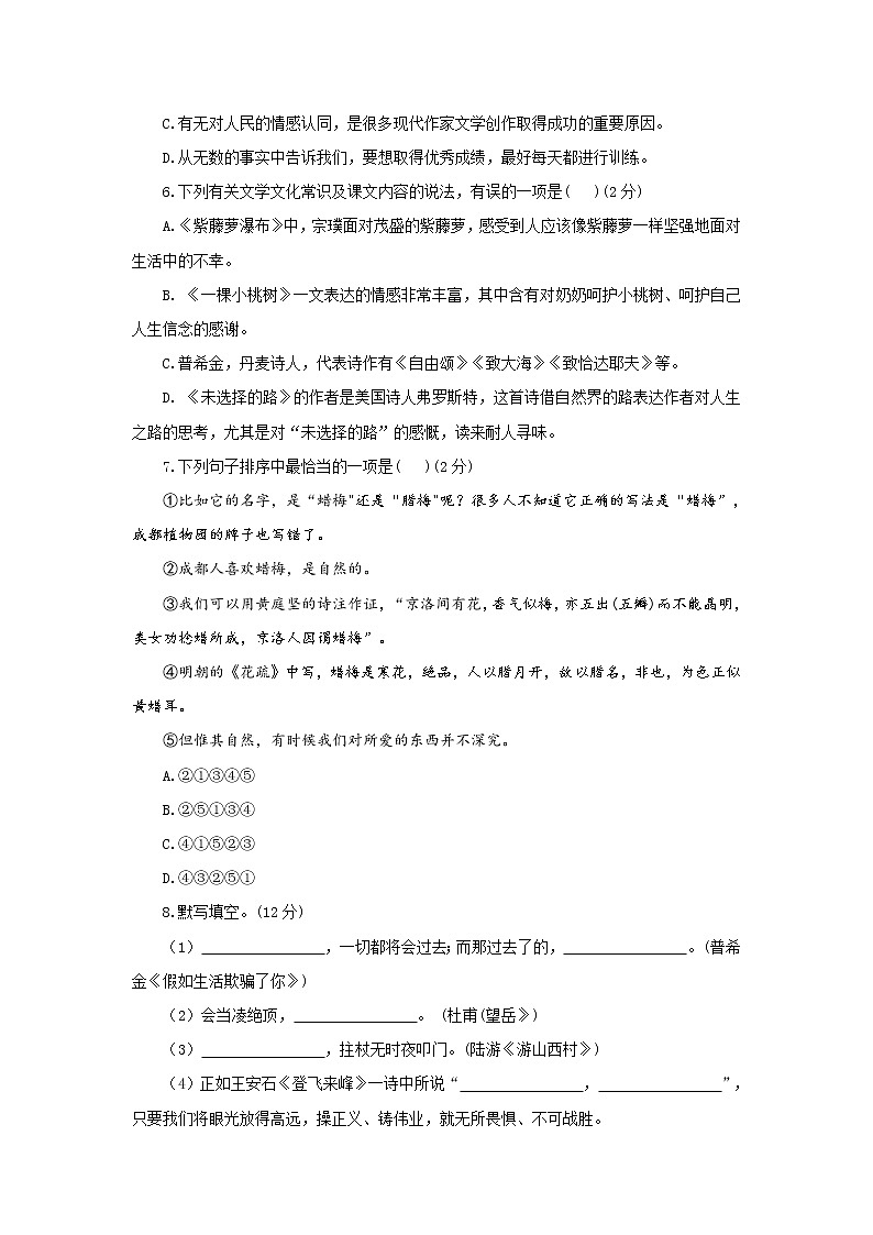 统编版七年级语文下册第五单元基础过关练习题02