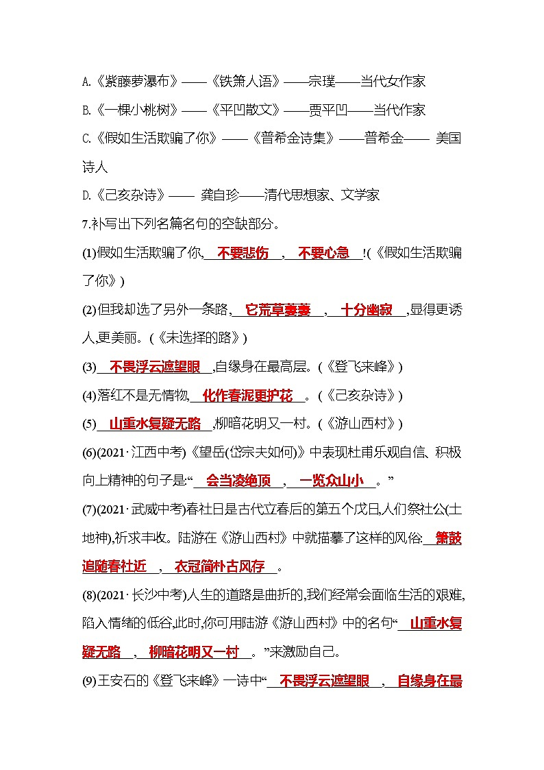统编版语文七年级下册训练检测:单元质量达标(五)03