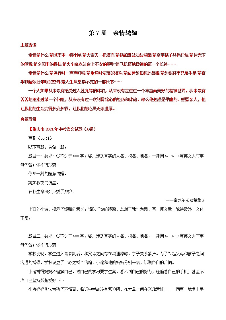 第07周 亲情缱绻-备战2022年中考作文之主题美文周周背第1页