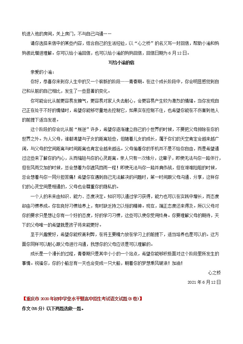 第07周 亲情缱绻-备战2022年中考作文之主题美文周周背第2页