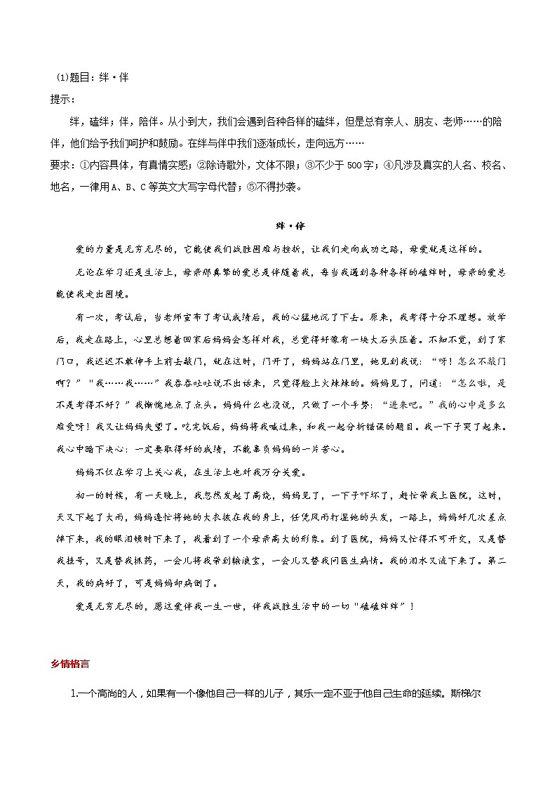 第07周 亲情缱绻-备战2022年中考作文之主题美文周周背第3页