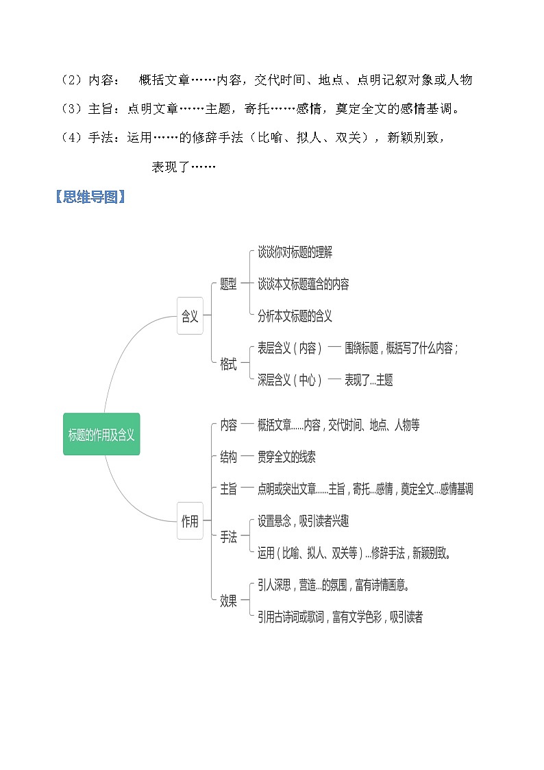 03 标题的作用及含义-备战2022中考语文记叙文阅读专项讲解与对点训练02