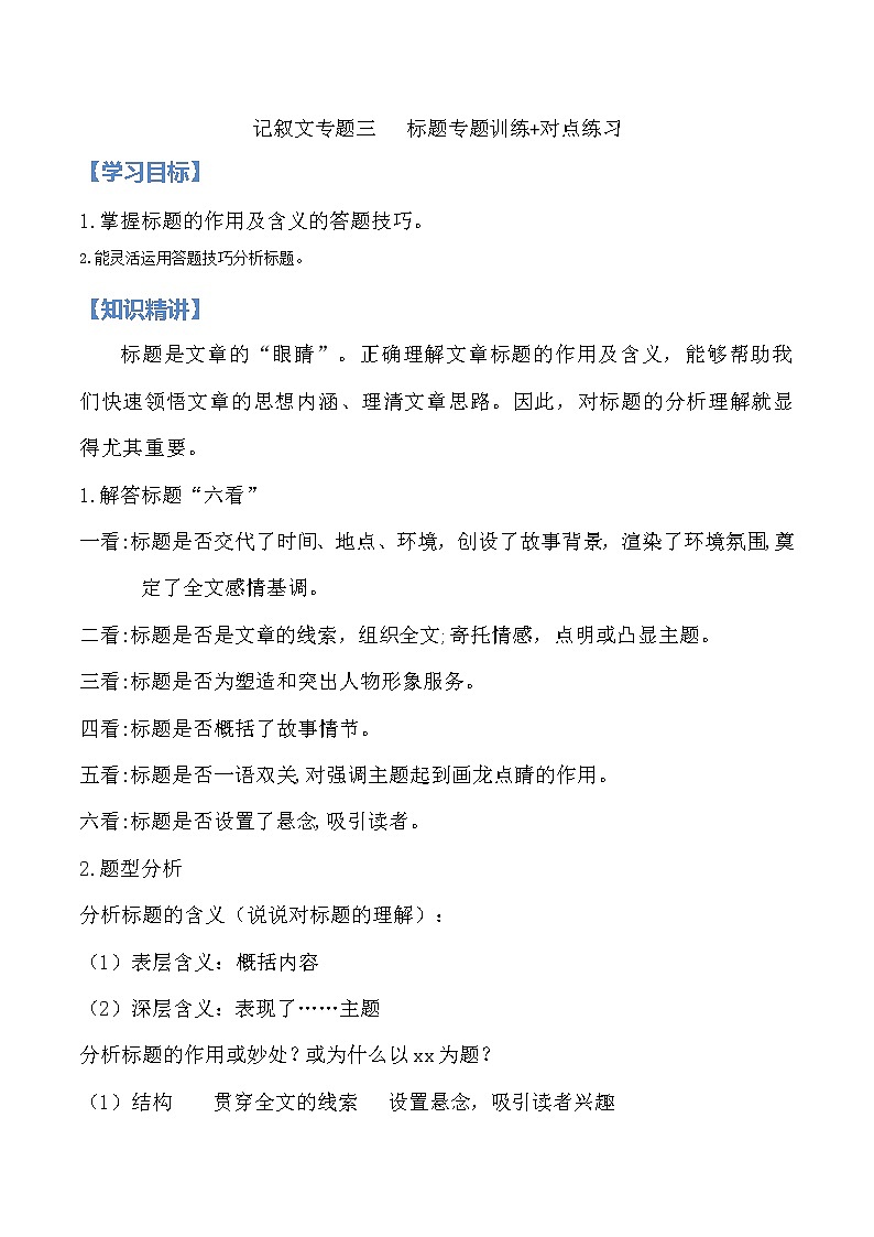 03 标题的作用及含义-备战2022中考语文记叙文阅读专项讲解与对点训练01