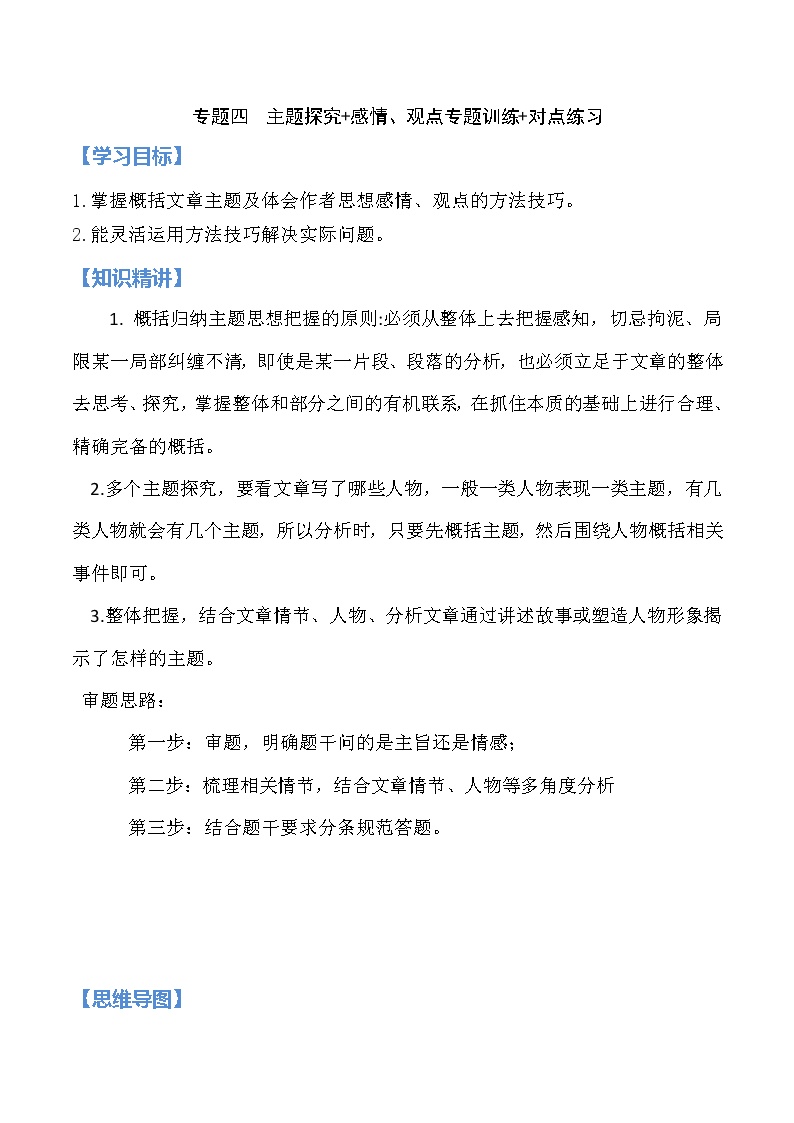 04 主题探究及感情、观点分析-备战2022中考语文记叙文阅读专项讲解与对点训练