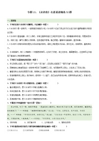 专题10《水浒传》精选练习50题-冲刺2022年中考语文名著阅读精选练习50题