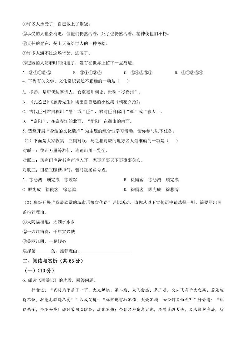 2022年江苏省无锡市锡山高级中学实验学校中考三模 语文 试题(学生版+解析版)02