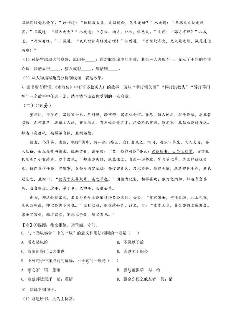 2022年江苏省无锡市锡山高级中学实验学校中考三模 语文 试题(学生版+解析版)03