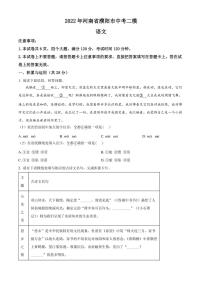 2022年河南省濮陽市中考二模 語文 試題（學(xué)生版+解析版）