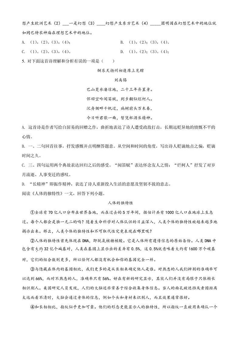 2022年天津市河西区中考二模 语文 试题(学生版+解析版)02