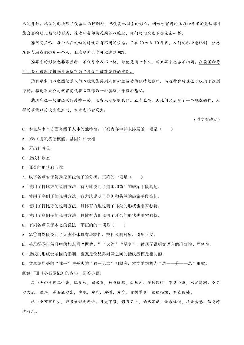 2022年天津市河西区中考二模 语文 试题(学生版+解析版)03