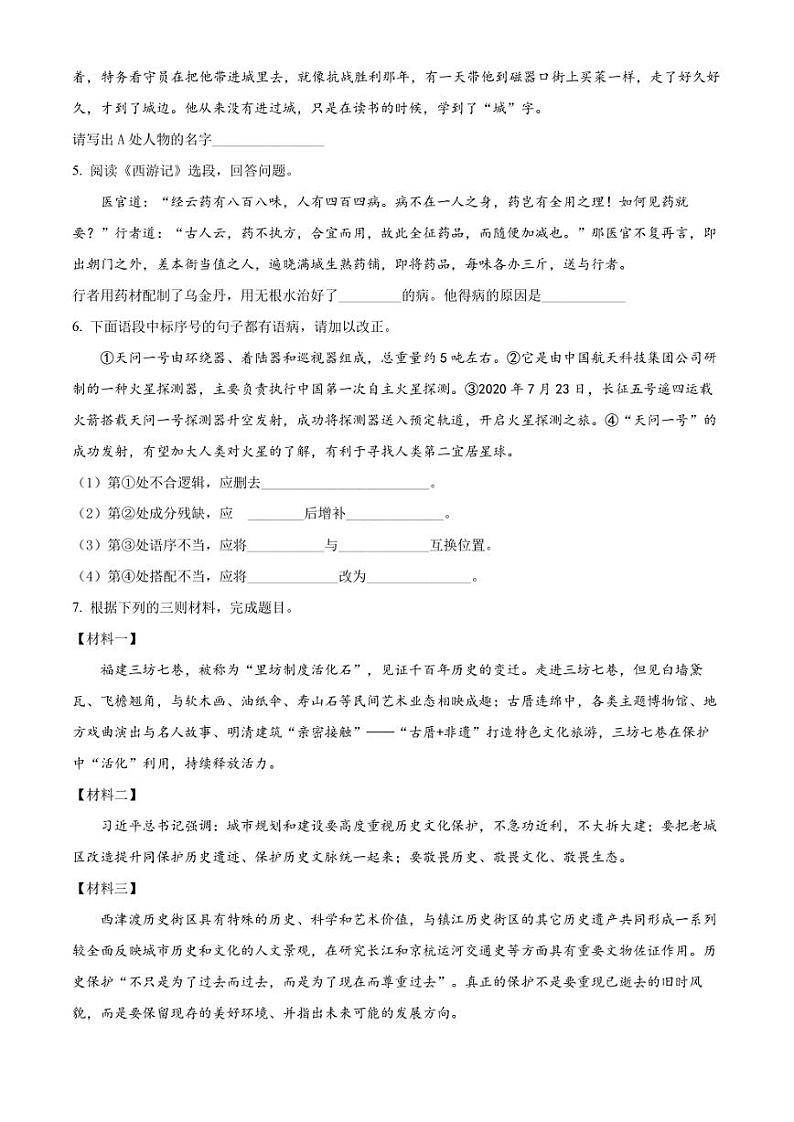 2022年江苏省镇江市区中考二模 语文 试题(学生版+解析版)02