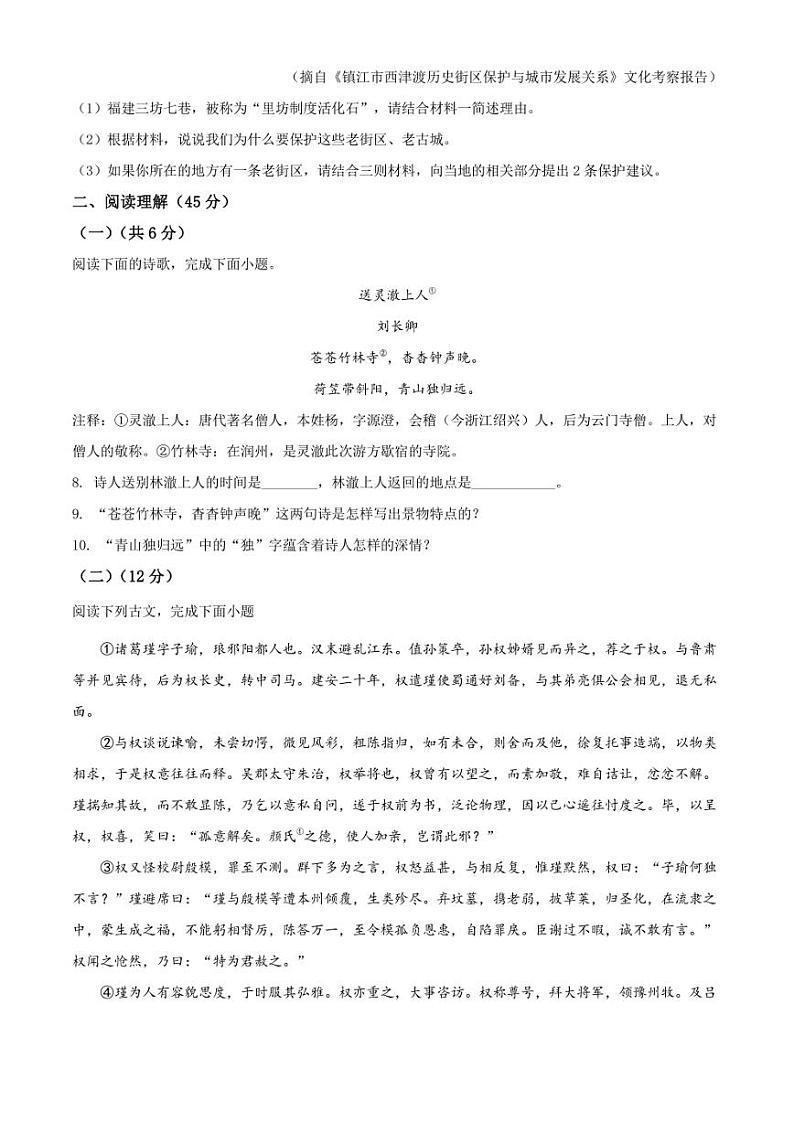 2022年江苏省镇江市区中考二模 语文 试题(学生版+解析版)03