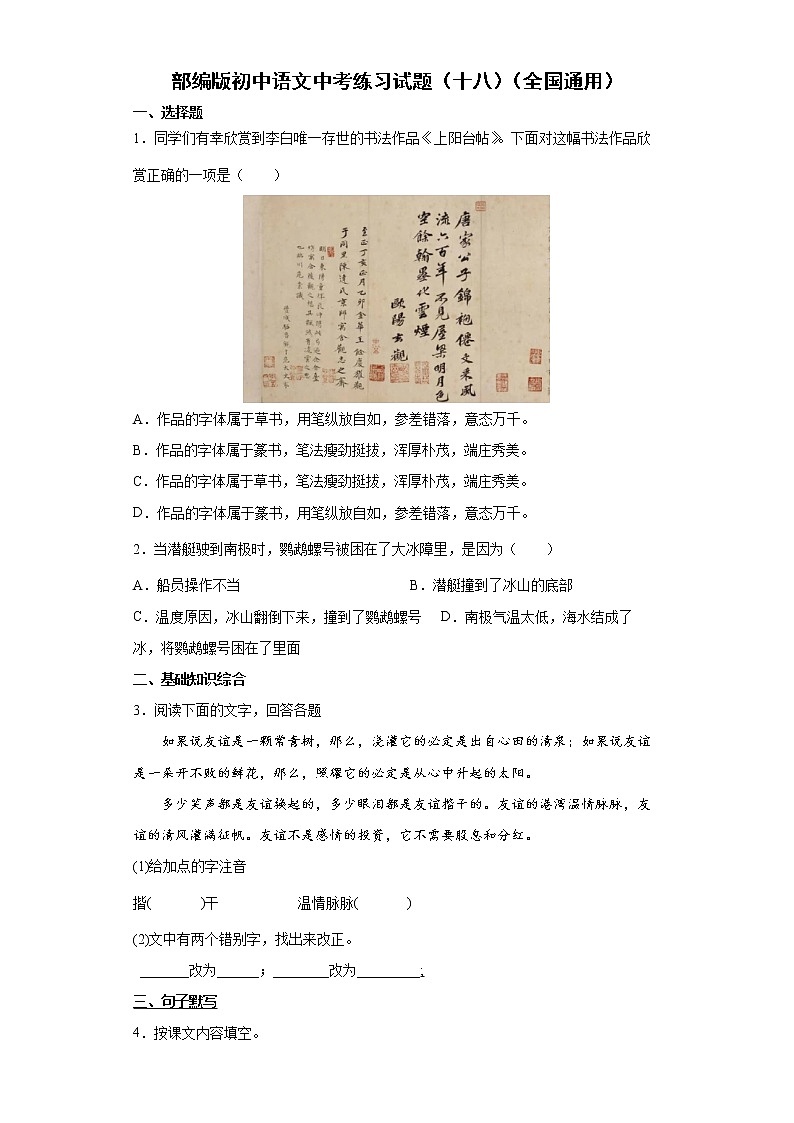 部编版初中语文中考练习试题(十八)(全国通用)01