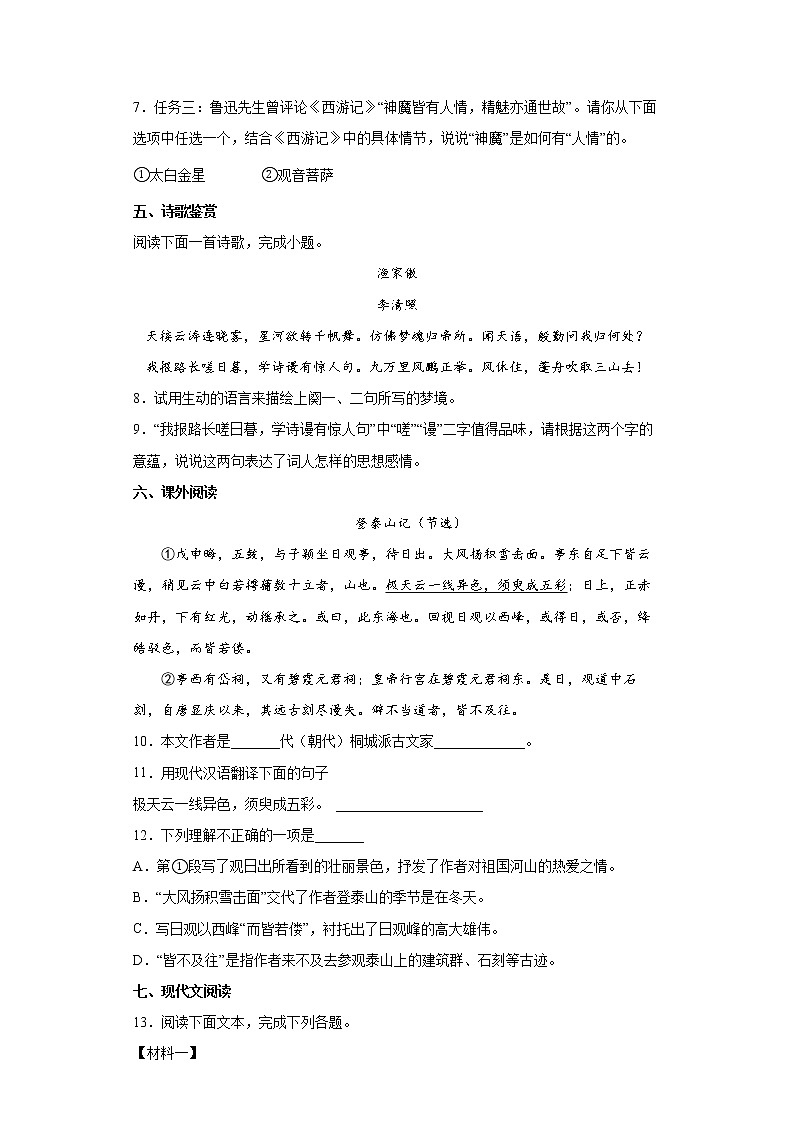 部编版初中语文中考练习试题(十八)(全国通用)03