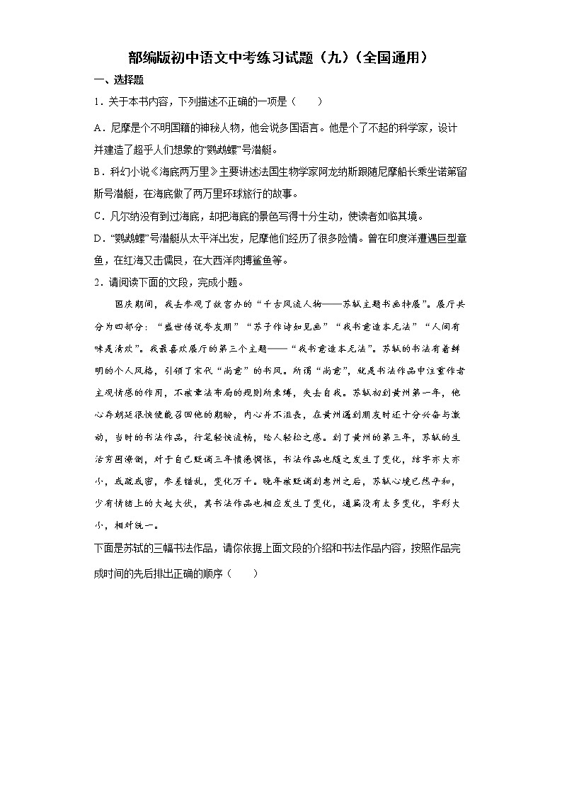 部编版初中语文中考练习试题(九)(全国通用)01