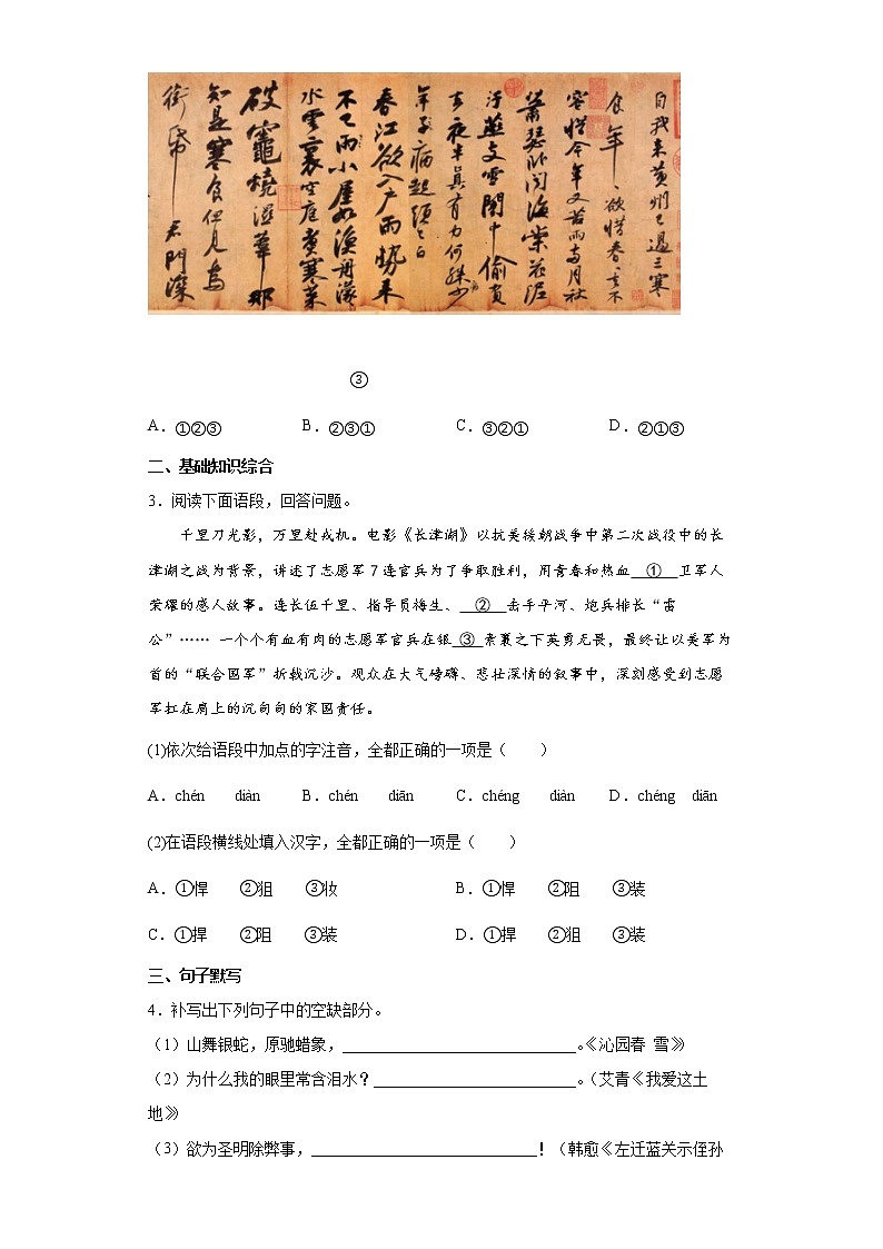 部编版初中语文中考练习试题(九)(全国通用)03