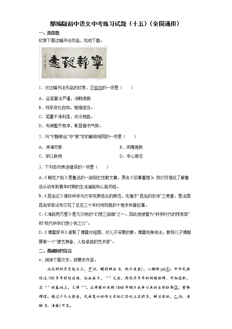 部编版初中语文中考练习试题(十五)(全国通用)01