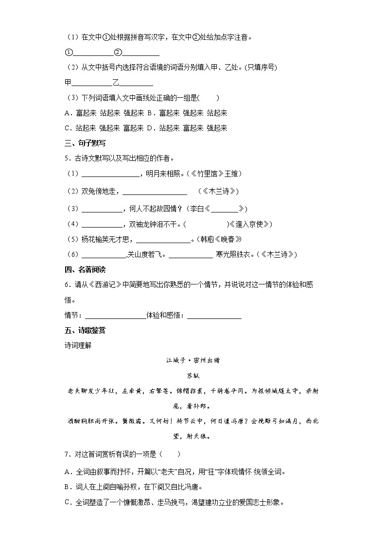 部编版初中语文中考练习试题(十五)(全国通用)02