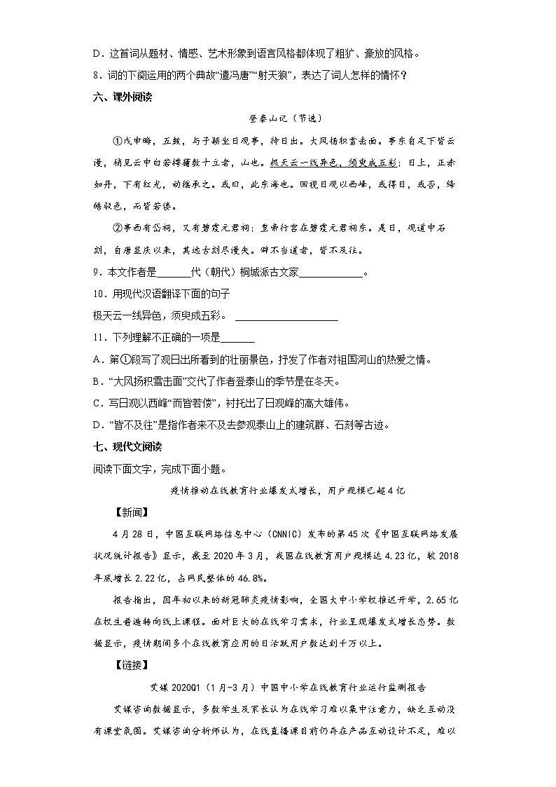 部编版初中语文中考练习试题(十五)(全国通用)03