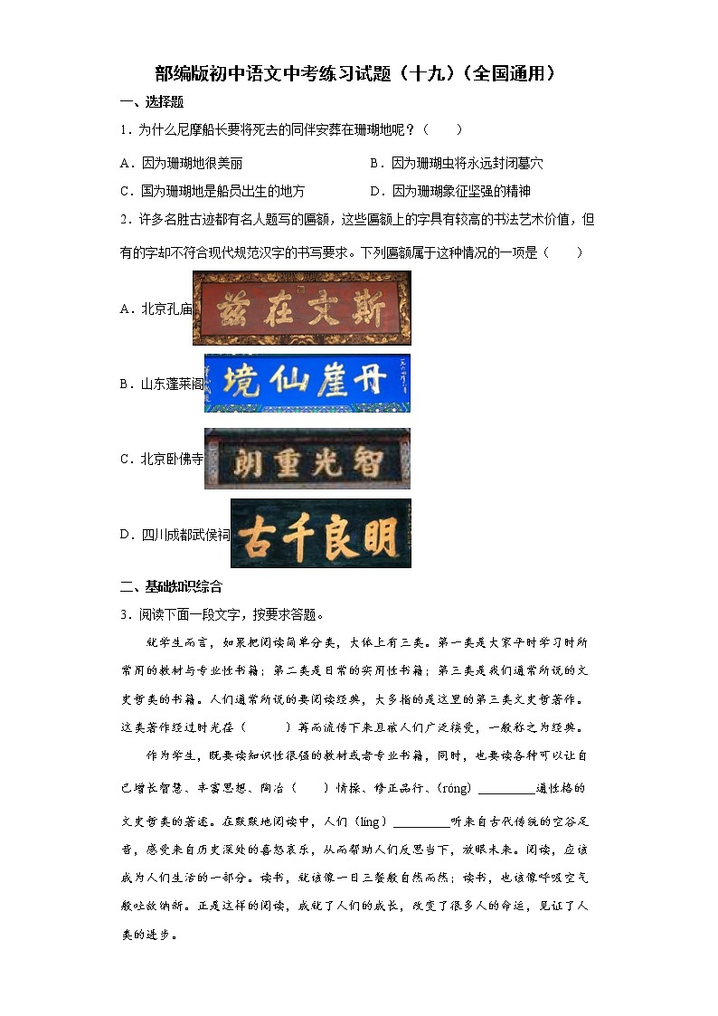 部编版初中语文中考练习试题(十九)(全国通用)01