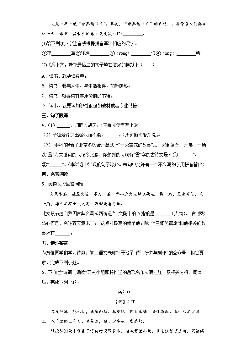 部编版初中语文中考练习试题(十九)(全国通用)02