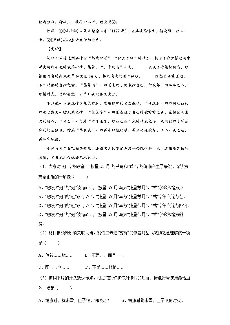 部编版初中语文中考练习试题(十九)(全国通用)03