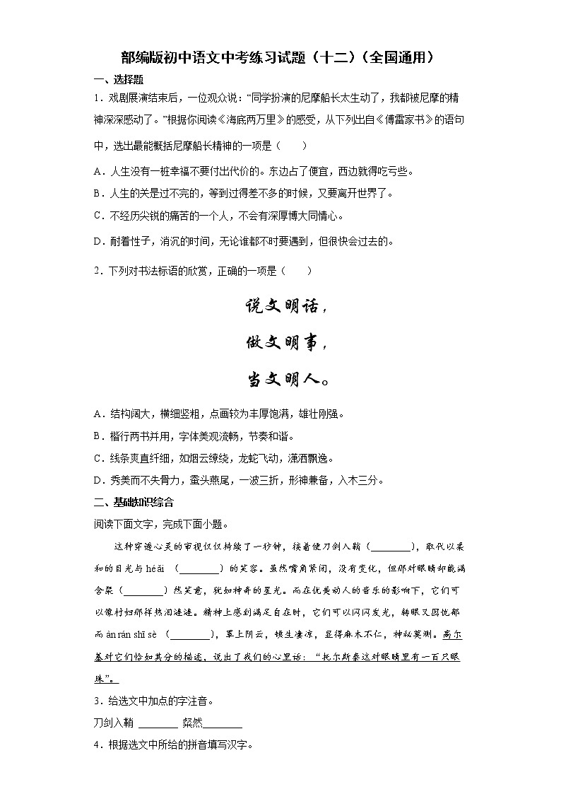 部编版初中语文中考练习试题(十二)(全国通用)第1页