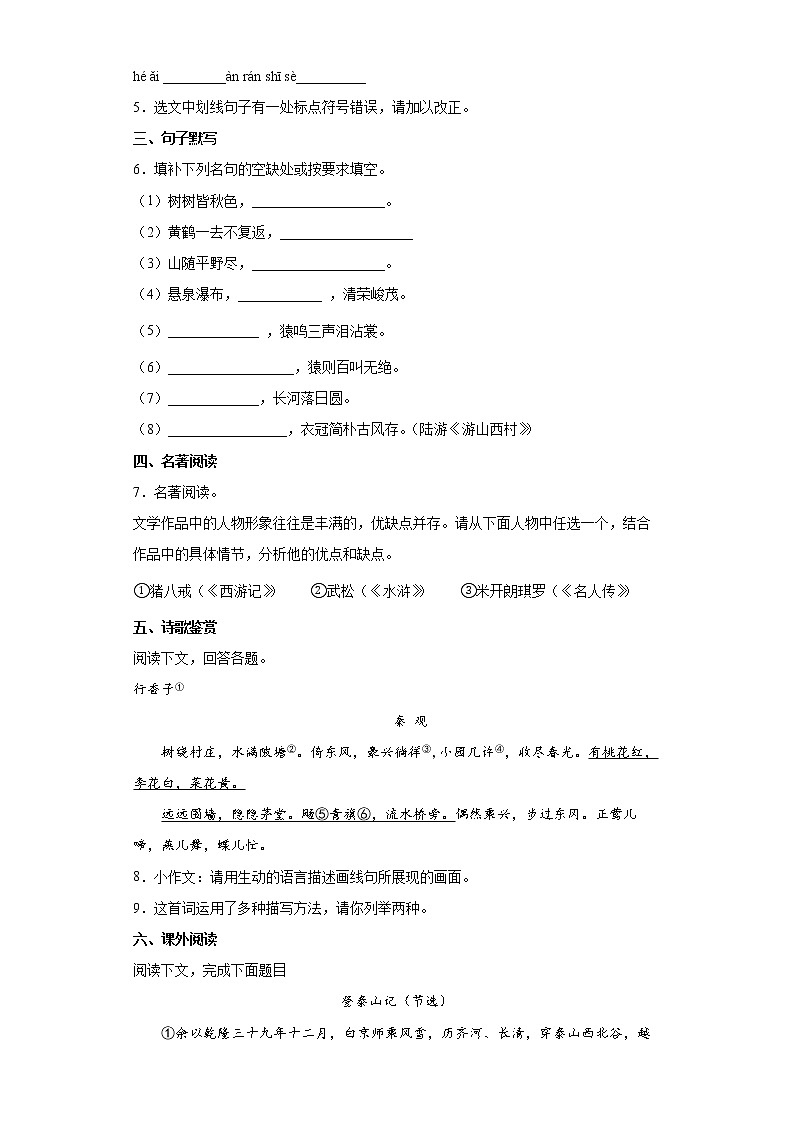 部编版初中语文中考练习试题(十二)(全国通用)第2页