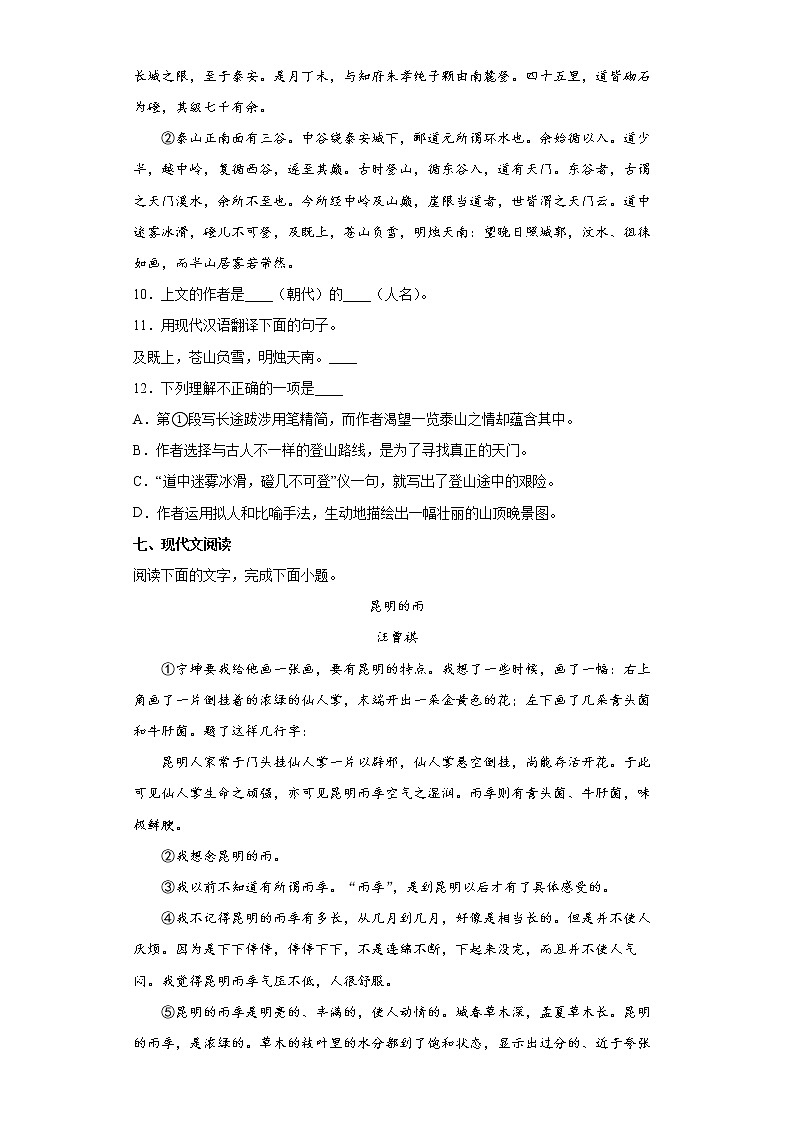 部编版初中语文中考练习试题(十二)(全国通用)第3页