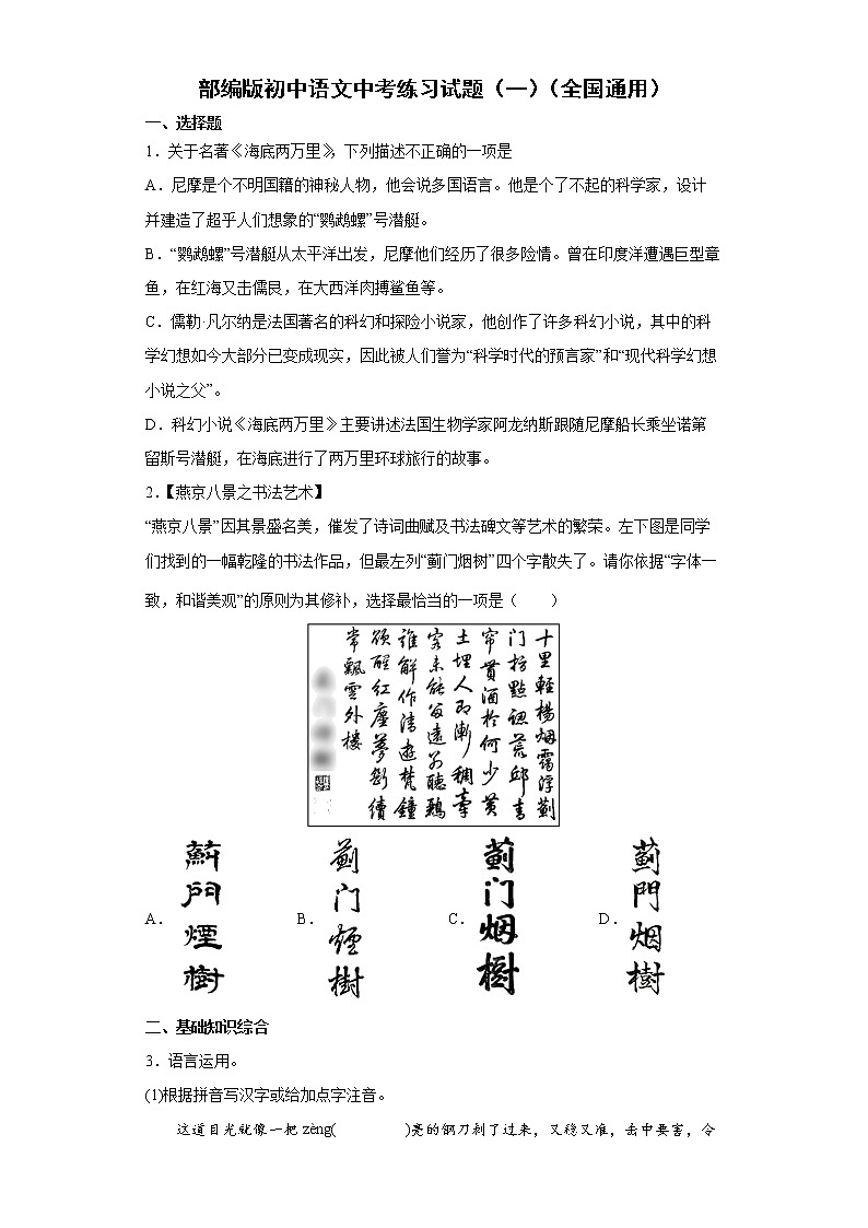 部编版初中语文中考练习试题(一)(全国通用)第1页