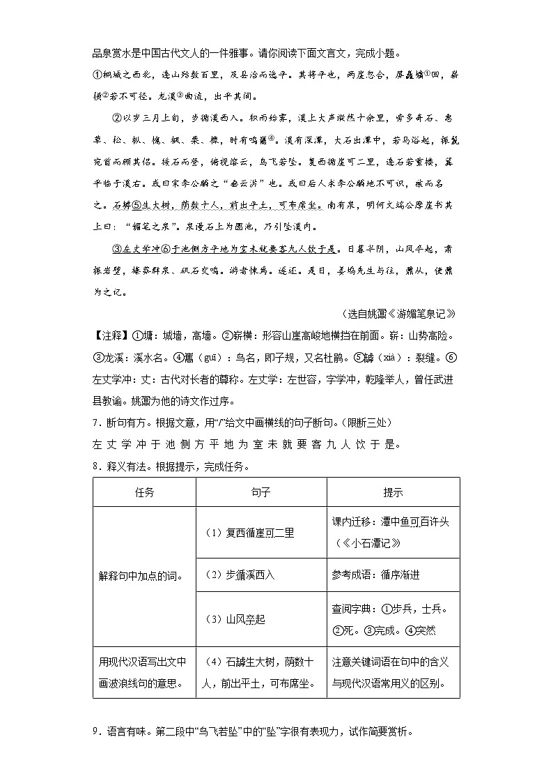 部编版初中语文中考练习试题(一)(全国通用)第3页