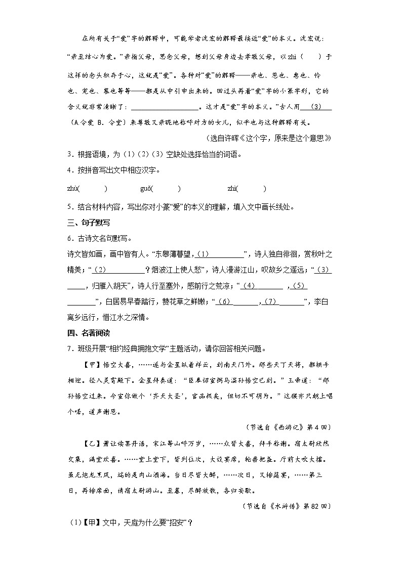 部编版初中语文中考练习试题(十六)(全国通用)02