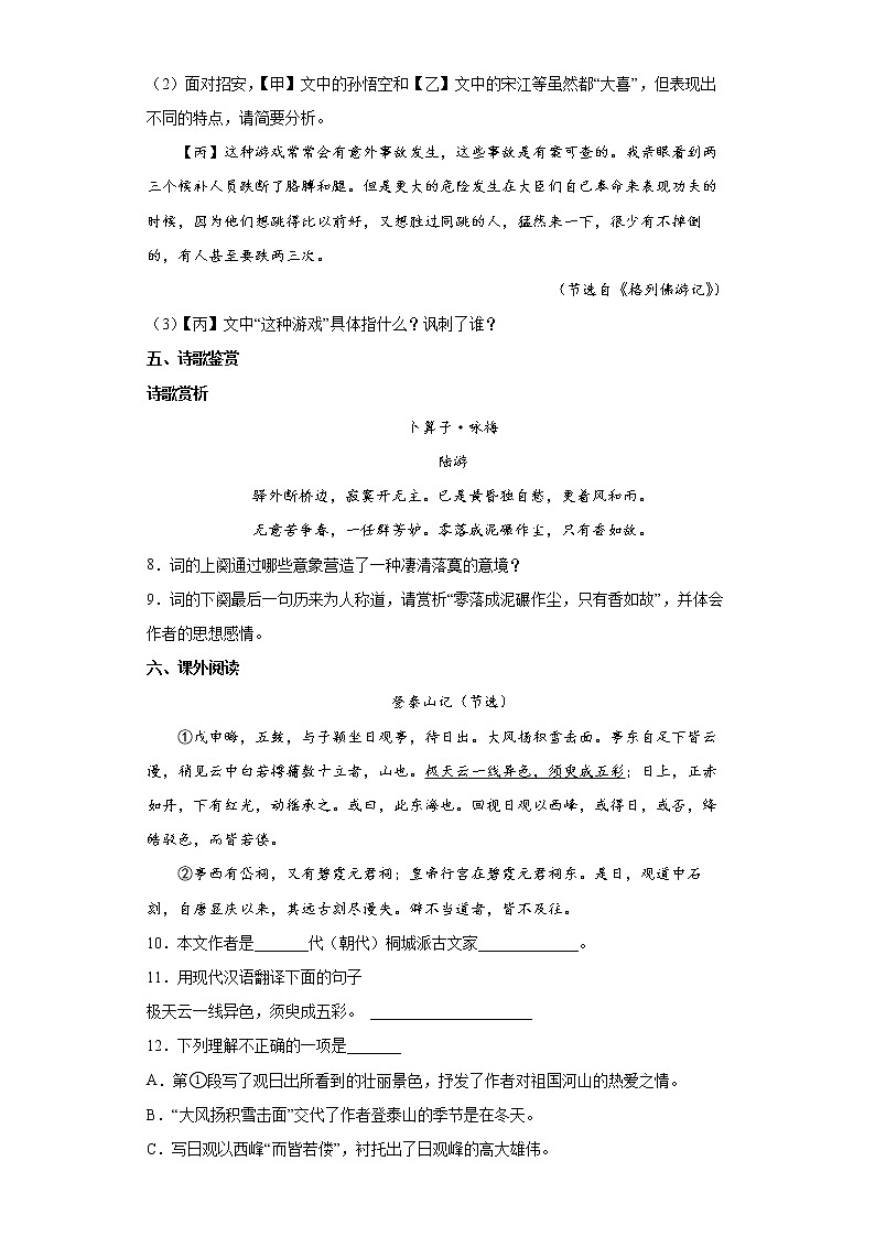 部编版初中语文中考练习试题(十六)(全国通用)03