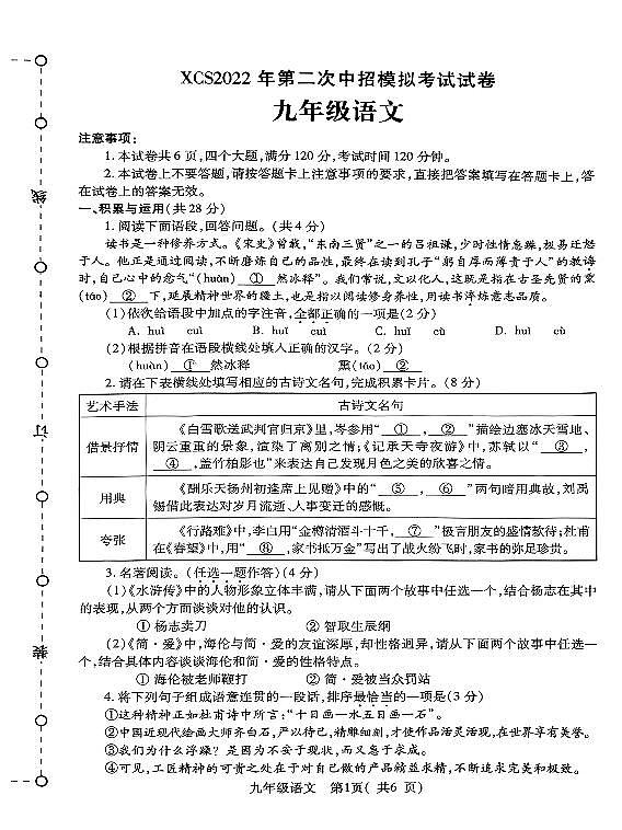 2022许昌市九年级二模语文试卷01