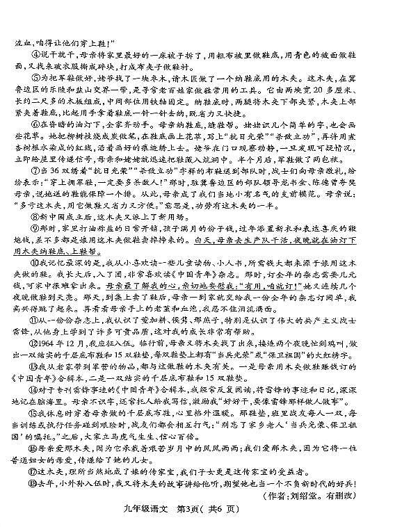 2022许昌市九年级二模语文试卷03