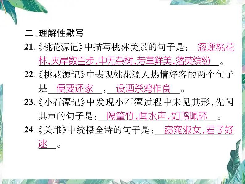 部编版八年级语文下册期末复习课件 古诗词默写第5页