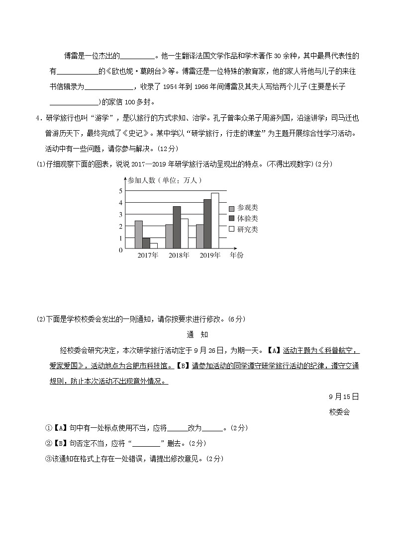 人教版八年级语文下册第五单元过关检测卷第2页