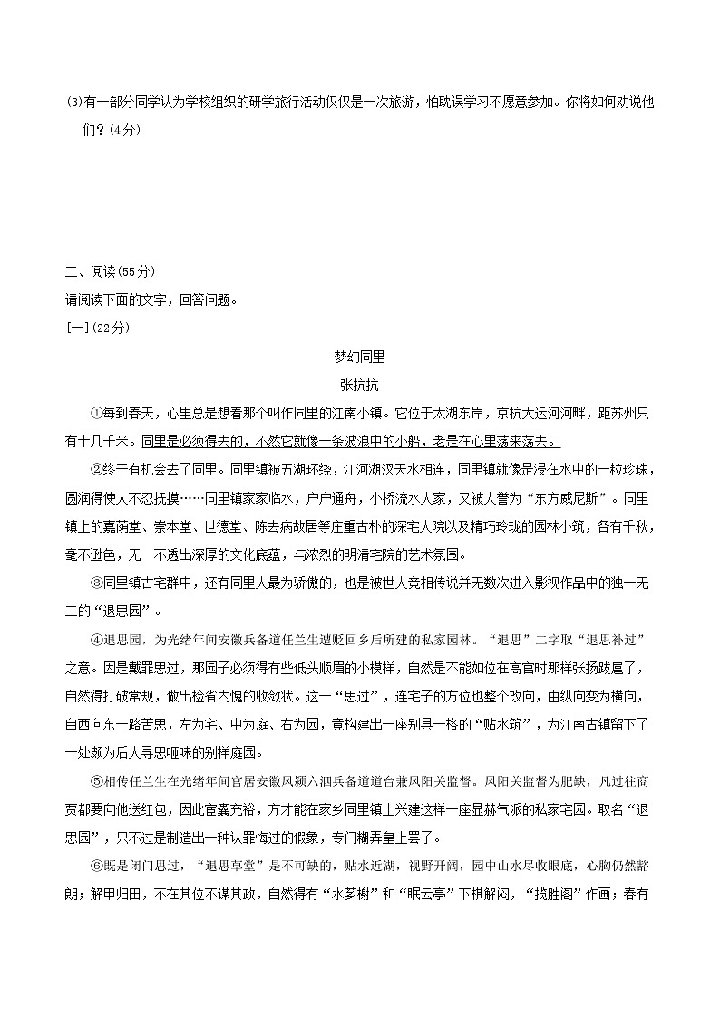 人教版八年级语文下册第五单元过关检测卷第3页