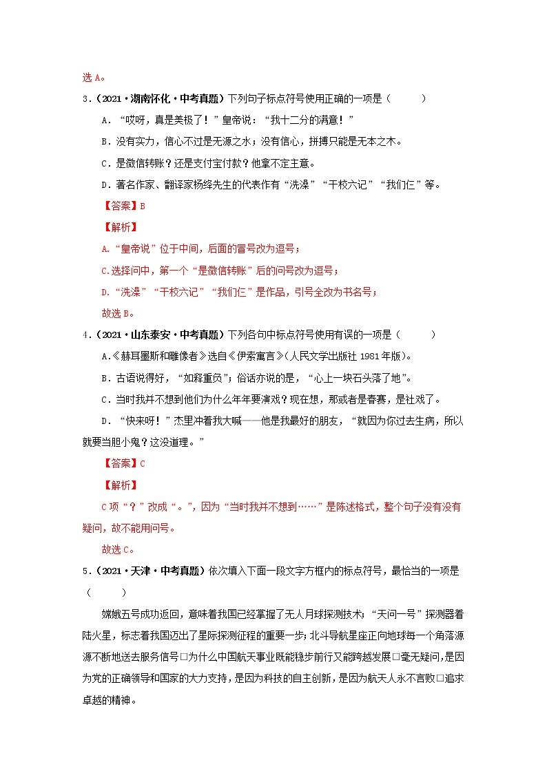 倒计时：第18天  正确使用标点符号 试卷03