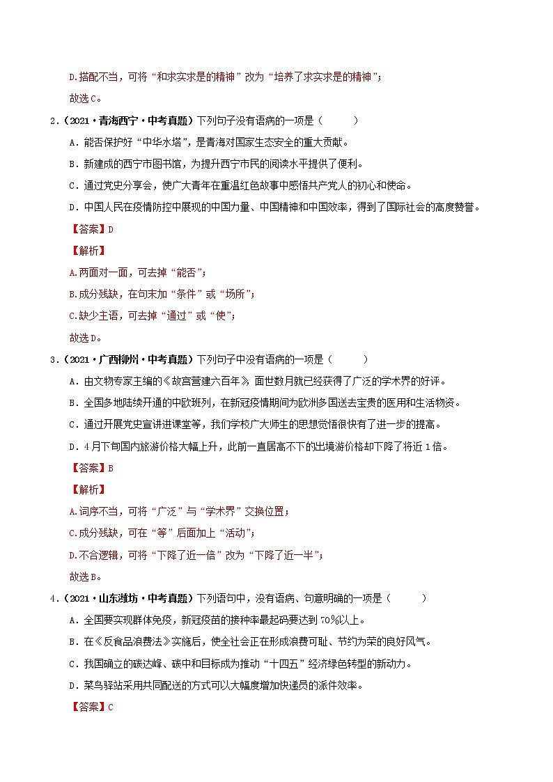 倒计时:第16天 辨析或修改病句第2页