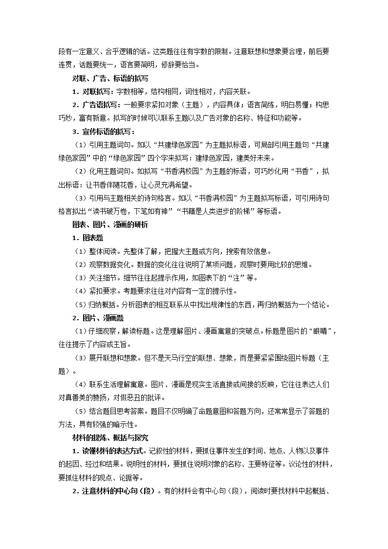 倒计时:第10天 综合性学习第2页