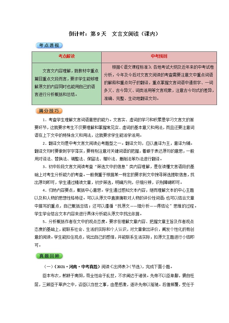 倒计时：第9天  文言文阅读（课内） 试卷01