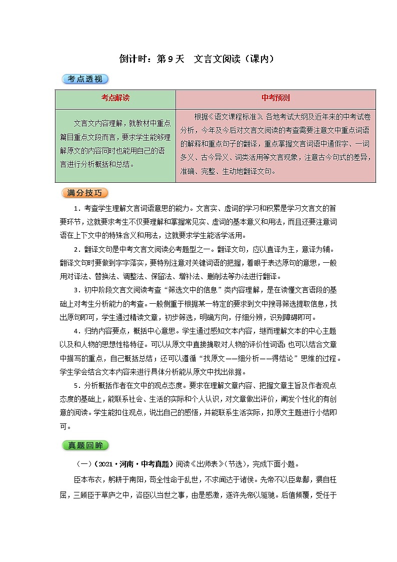 倒计时:第9天 文言文阅读(课内)第1页