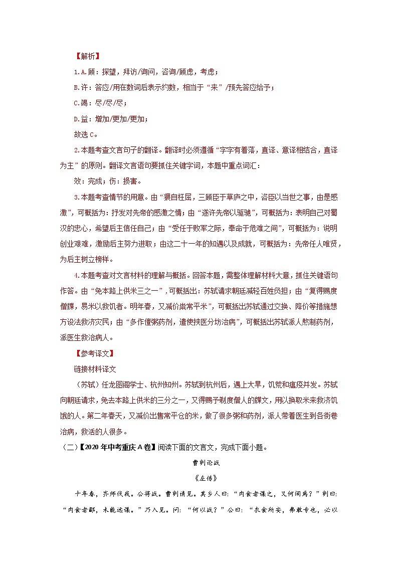 倒计时:第9天 文言文阅读(课内)第3页