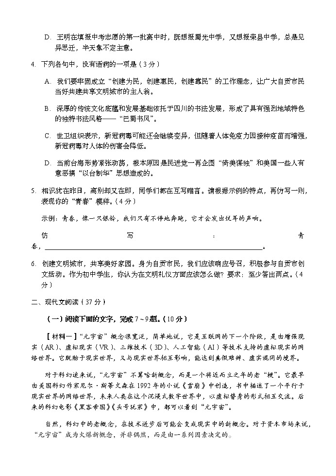2022年四川省自貢市榮縣玉章高級中學校中考適應(yīng)性考試語文試題(word版含答案)第2頁