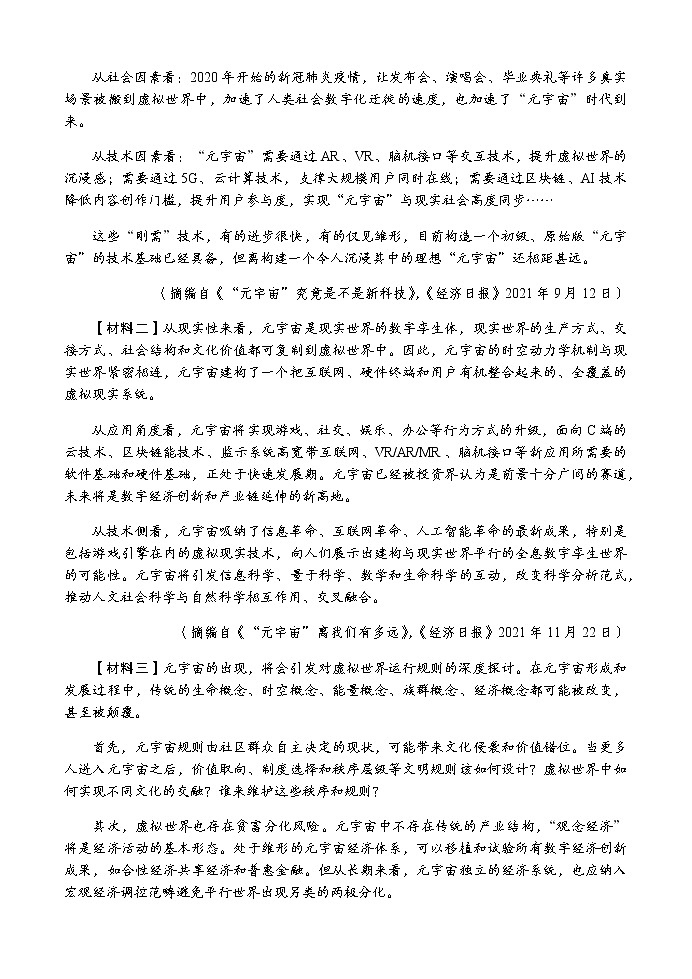 2022年四川省自貢市榮縣玉章高級中學校中考適應(yīng)性考試語文試題(word版含答案)第3頁